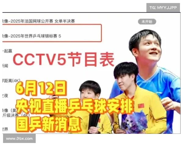 乒乓球赛事直播软件(乒乓球直播的网站)