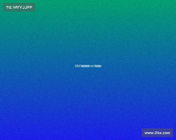 DNF电子竞技对战-dnf电竞比赛