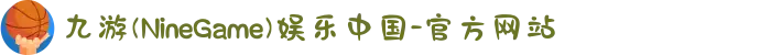 九游(NineGame)娱乐中国-官方网站
